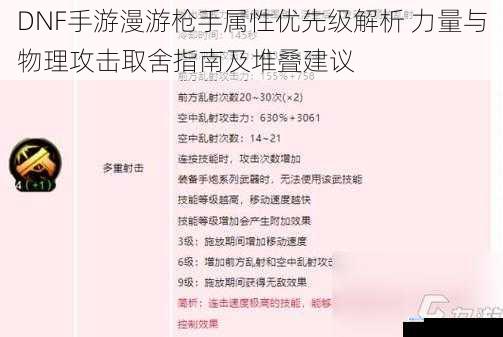 DNF手游漫游枪手属性优先级解析 力量与物理攻击取舍指南及堆叠建议