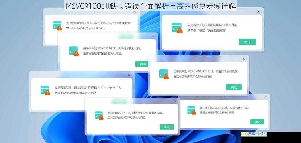 MSVCR100dll缺失错误全面解析与高效修复步骤详解