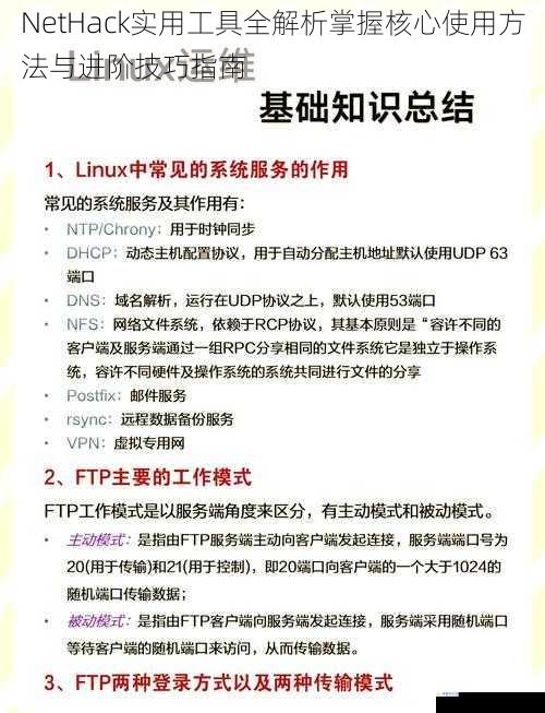 NetHack实用工具全解析掌握核心使用方法与进阶技巧指南